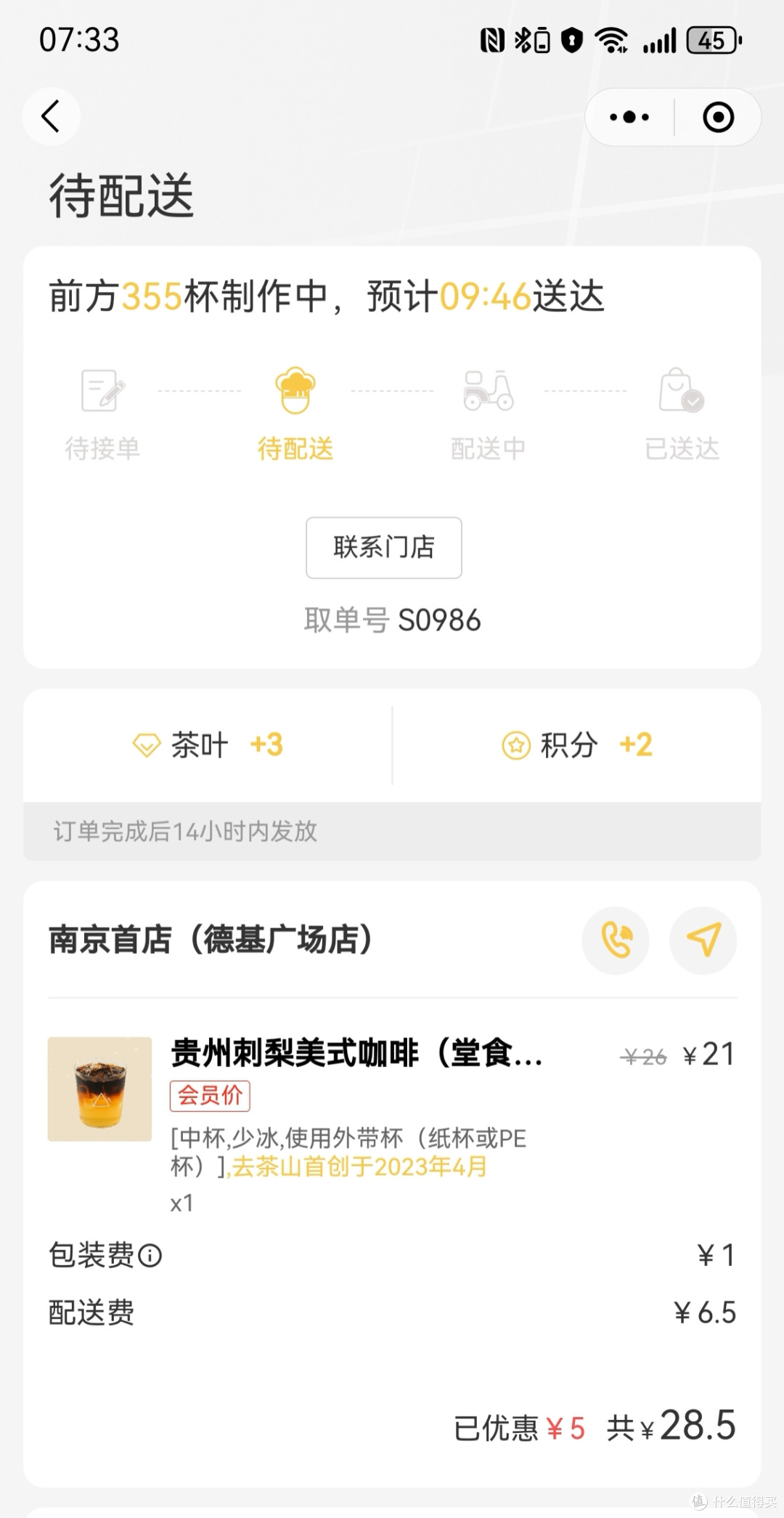 拼手速！营业3分钟内下单，前方高能，排队355杯