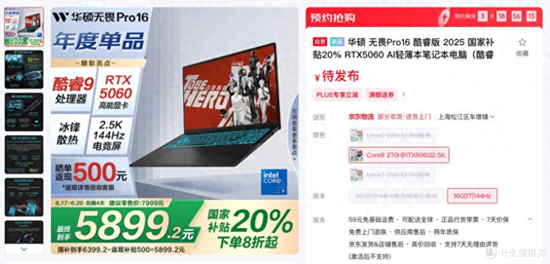 华硕无畏Pro16 2025重磅登场，5899元拿下酷睿9+RTX5060