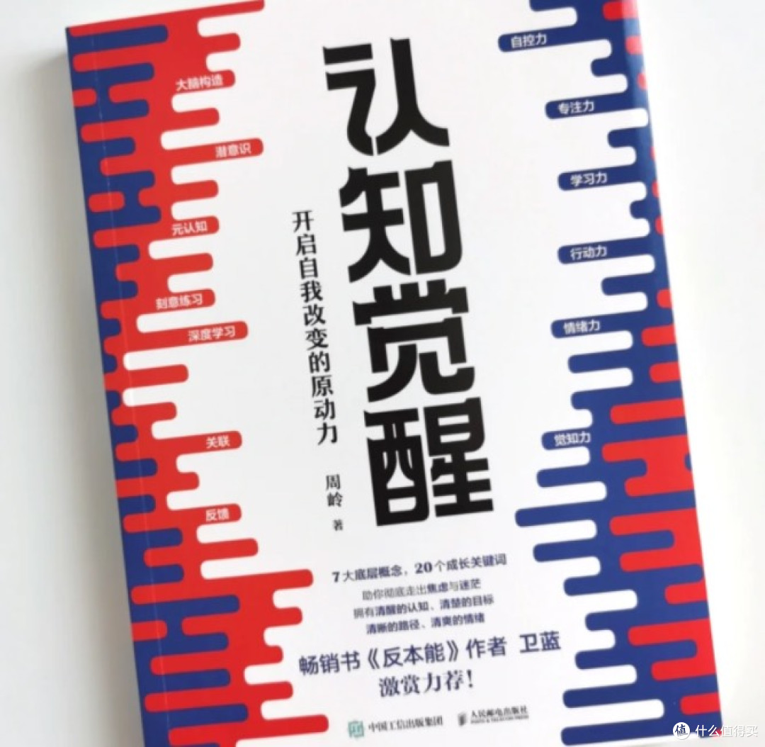 📖《认知觉醒》你需要提升认知能力