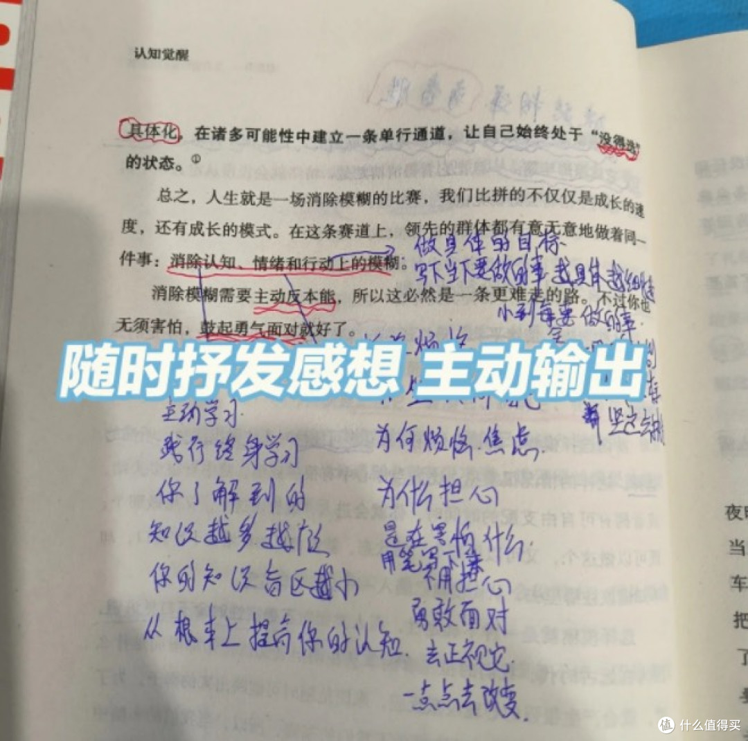 📖《认知觉醒》你需要提升认知能力