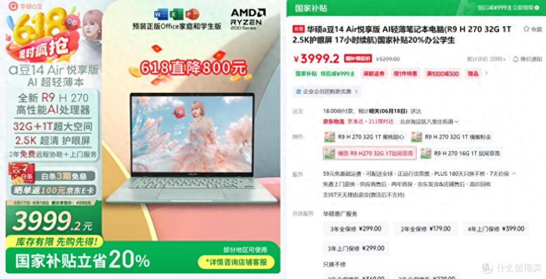 华硕a豆14 Air 悦享版高颜高能AI加持,618+国补到手仅3999元