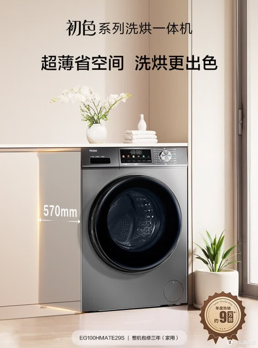 海尔超薄洗烘一体机是一款性能出色的家电产品
