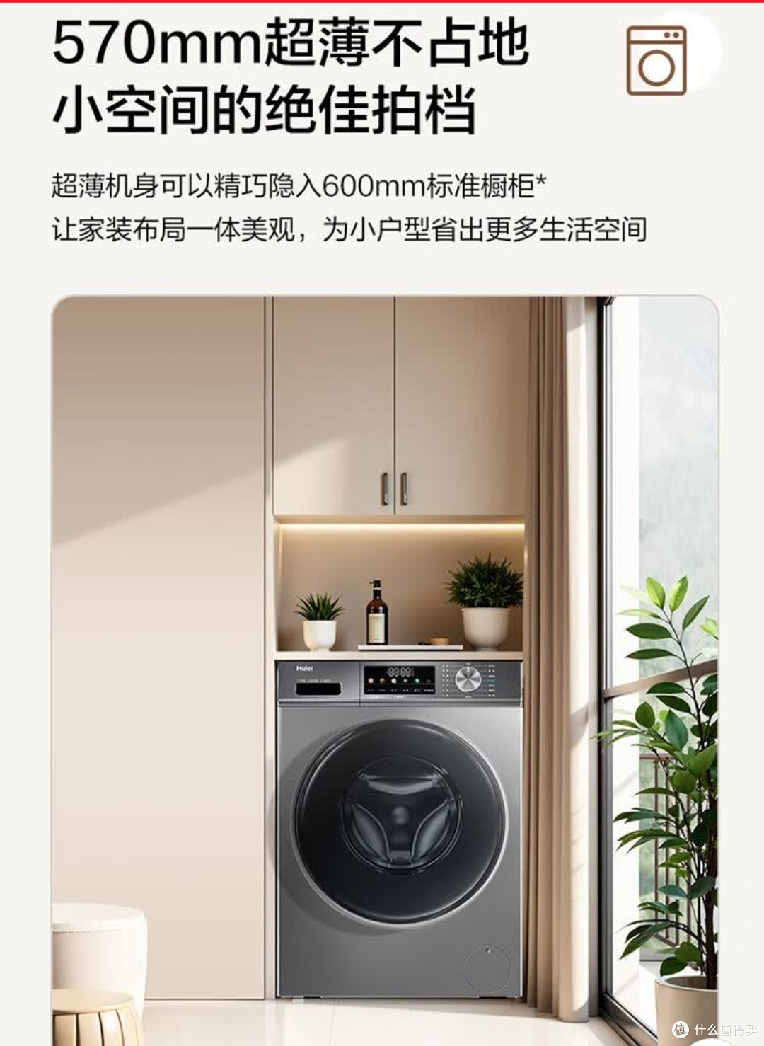 海尔超薄洗烘一体机是一款性能出色的家电产品