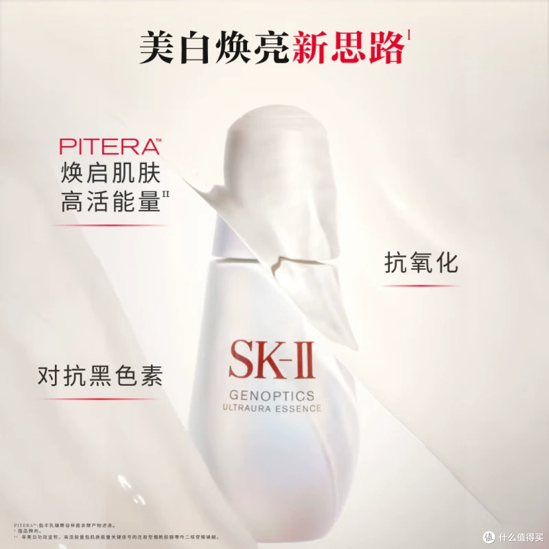 618必抢！SK-II光蕴环采钻白精华露深度测评：神价是否值得入手？