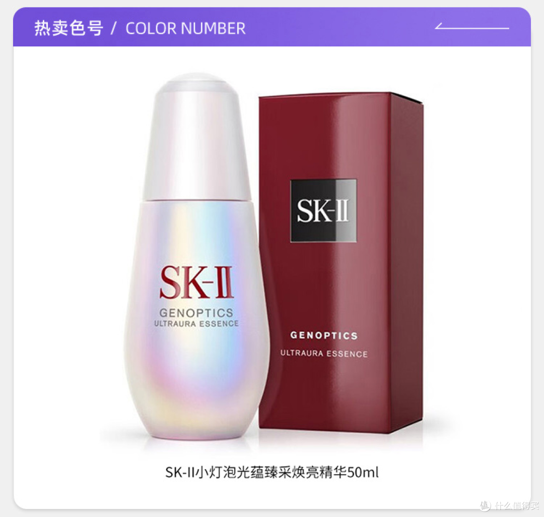 618必抢！SK-II光蕴环采钻白精华露深度测评：神价是否值得入手？