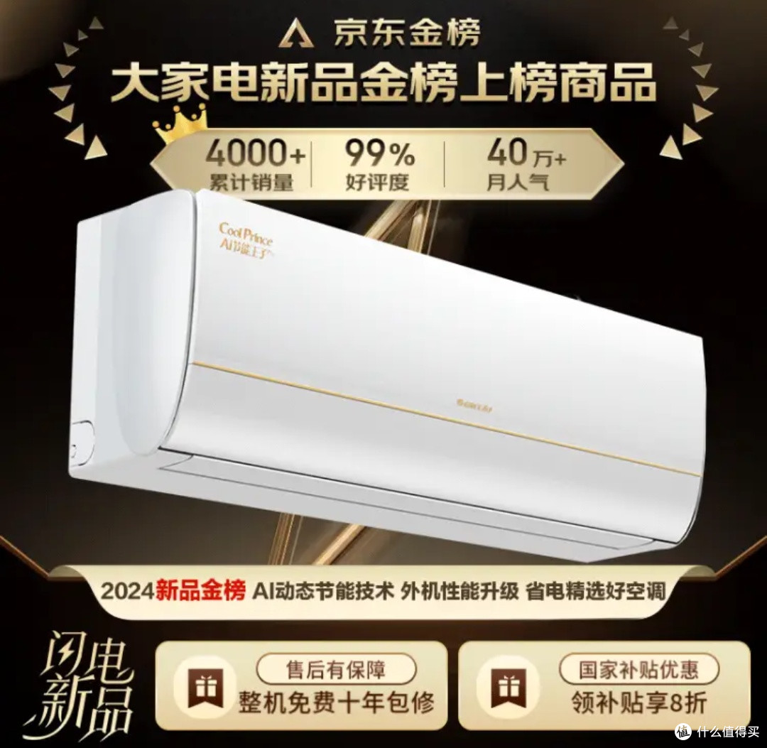 高温来袭,618格力空调“AI节能王子Pro”成最优选!