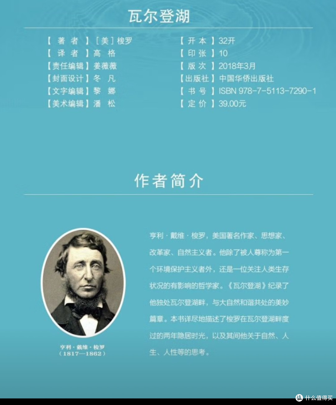 瓦尔登湖 梭罗著外国经典名著小说文学