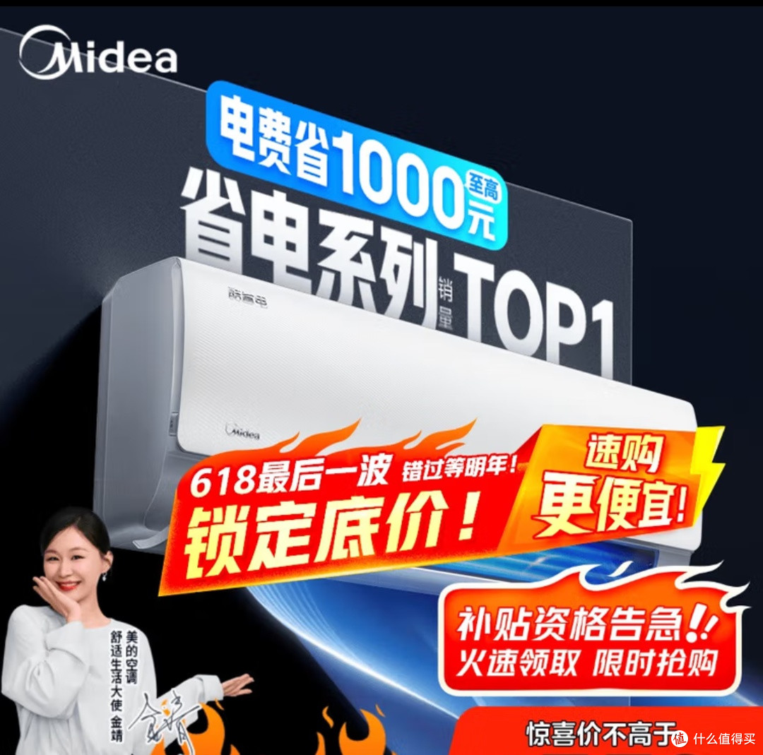 高温来袭,618美的空调酷省电成卧室清凉救星!