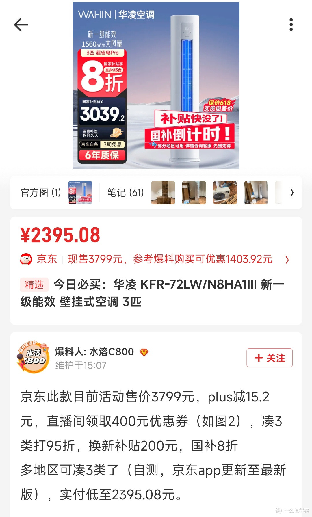 618最后一天空调又现神价格,大三匹空调爆降至2000+