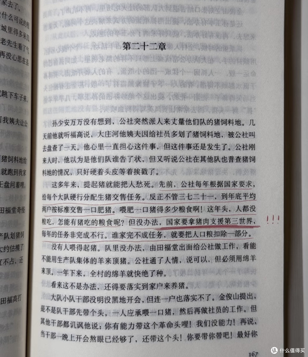 《平凡的世界》-其实每个人都不平凡
