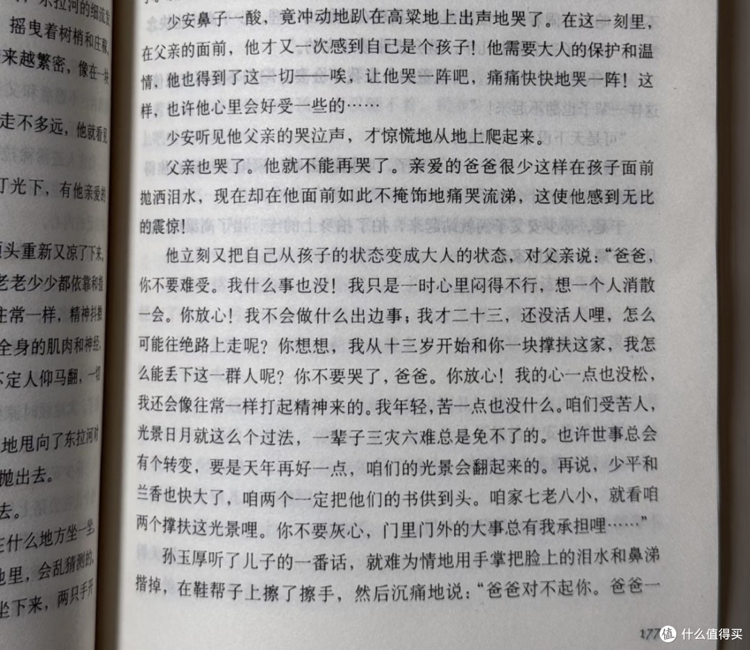 《平凡的世界》-其实每个人都不平凡