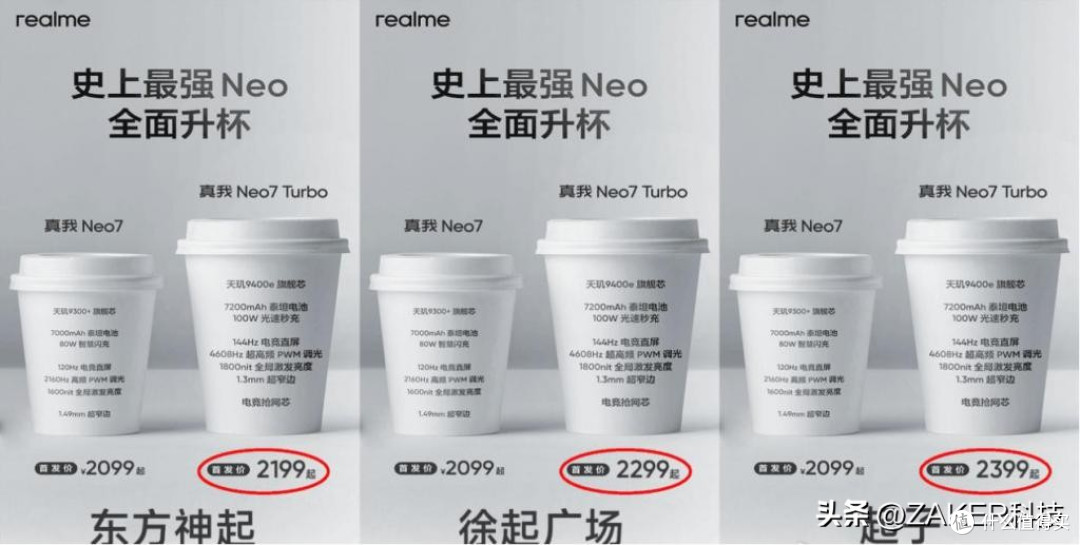 真我Neo7 Turbo实测:2000元档最强性能续航?“东方神起”降临?