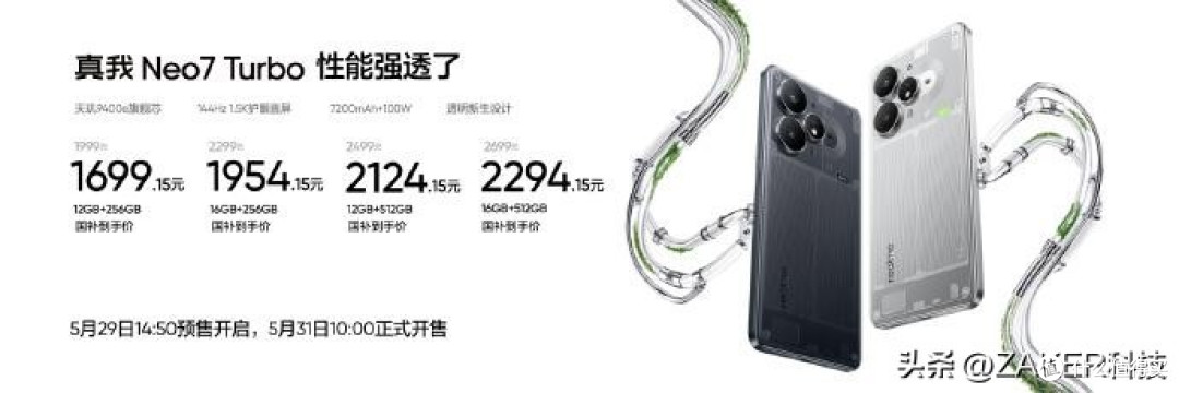 真我Neo7 Turbo实测:2000元档最强性能续航?“东方神起”降临?