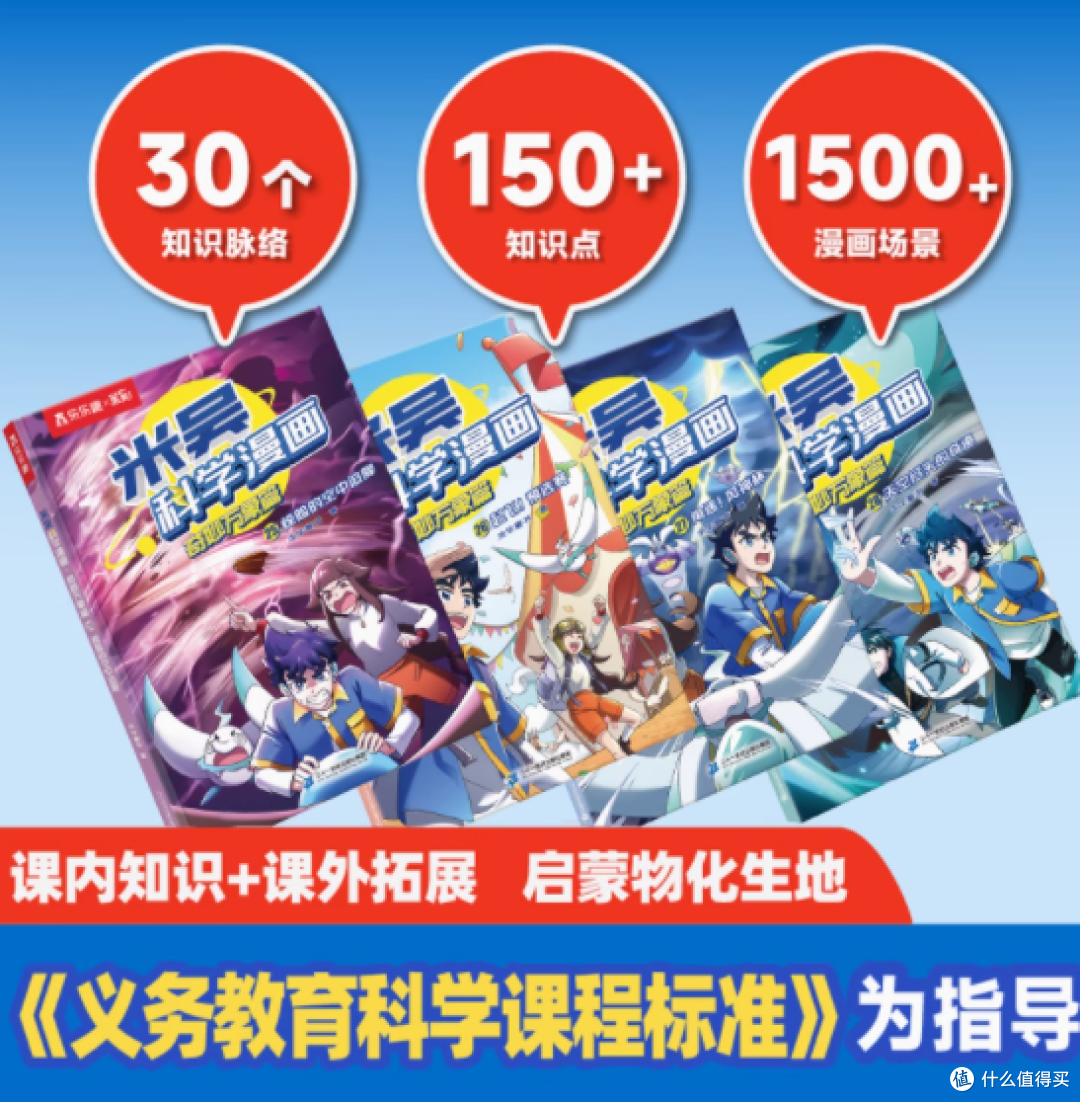 《米吴科学漫画・奇妙万象篇》：开启科学冒险新征程