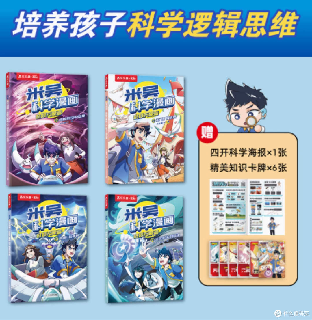 探索奇妙科学世界，米吴科学漫画第七辑25-28册震撼登场