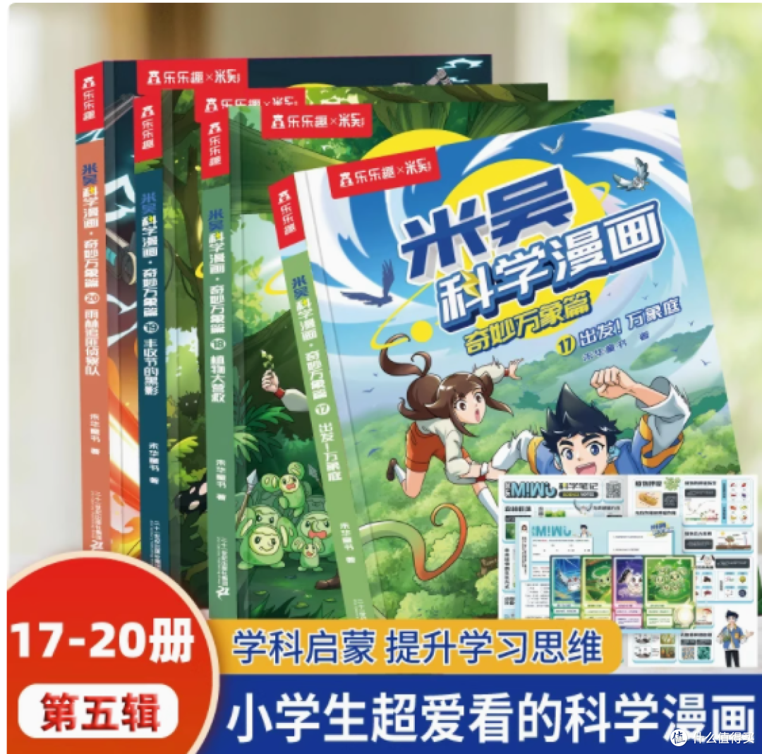 探索奇妙科学世界，米吴科学漫画第七辑25-28册震撼登场