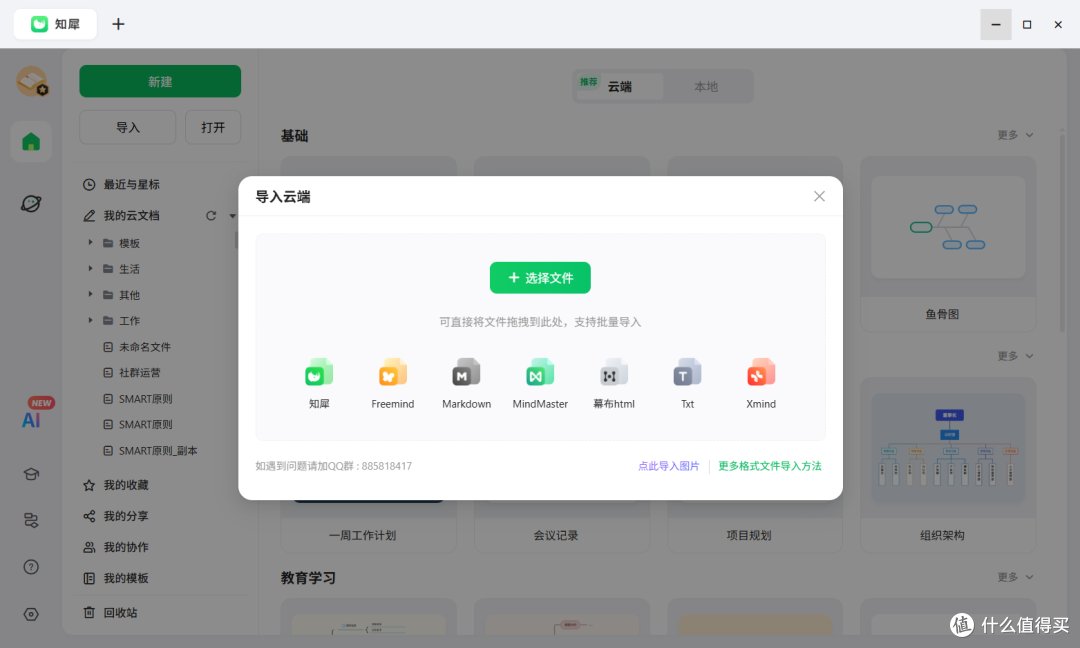 DeepSeek+知犀快速生成思维导图