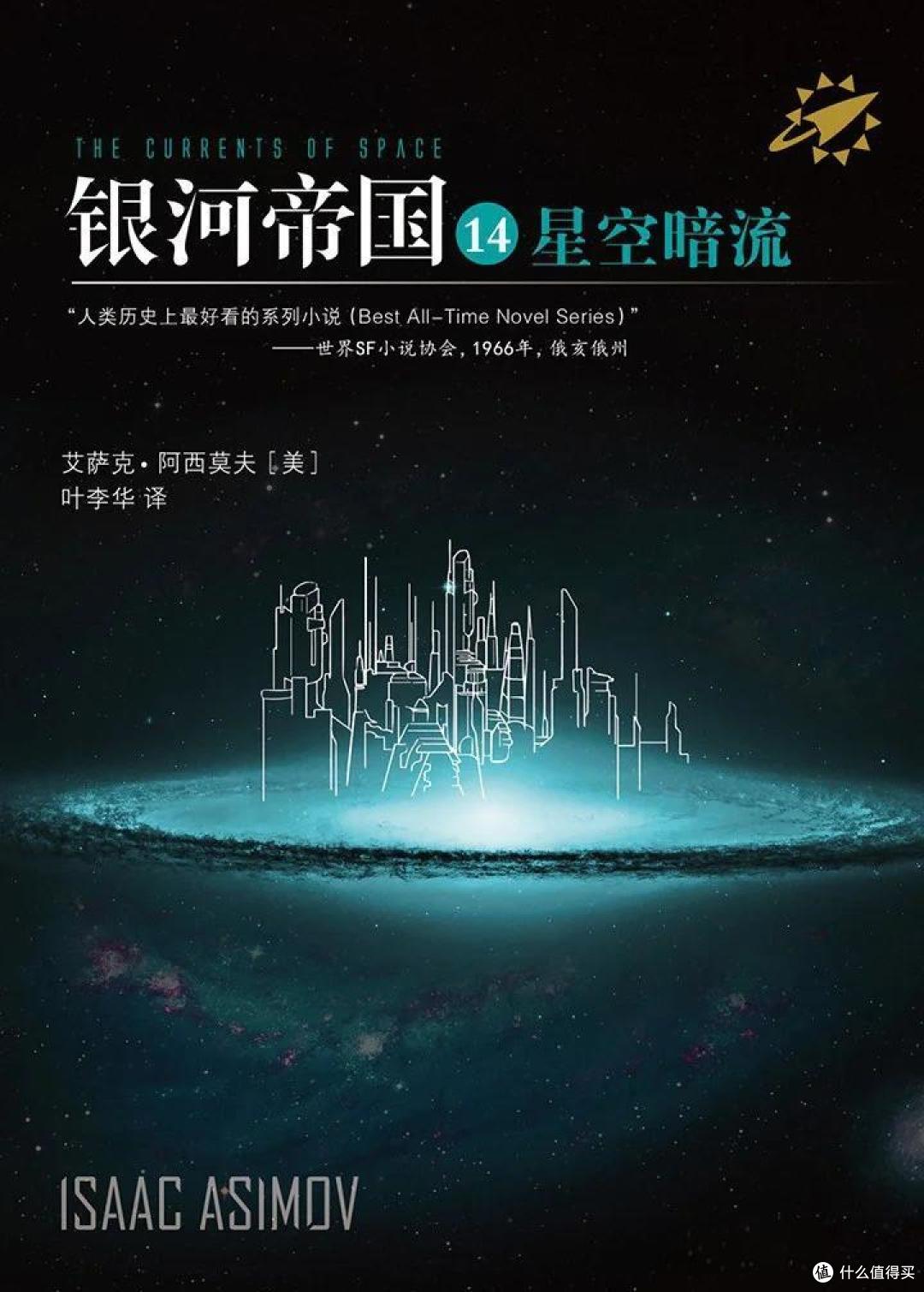 读完《帝国三部曲》后的一些胡思乱想