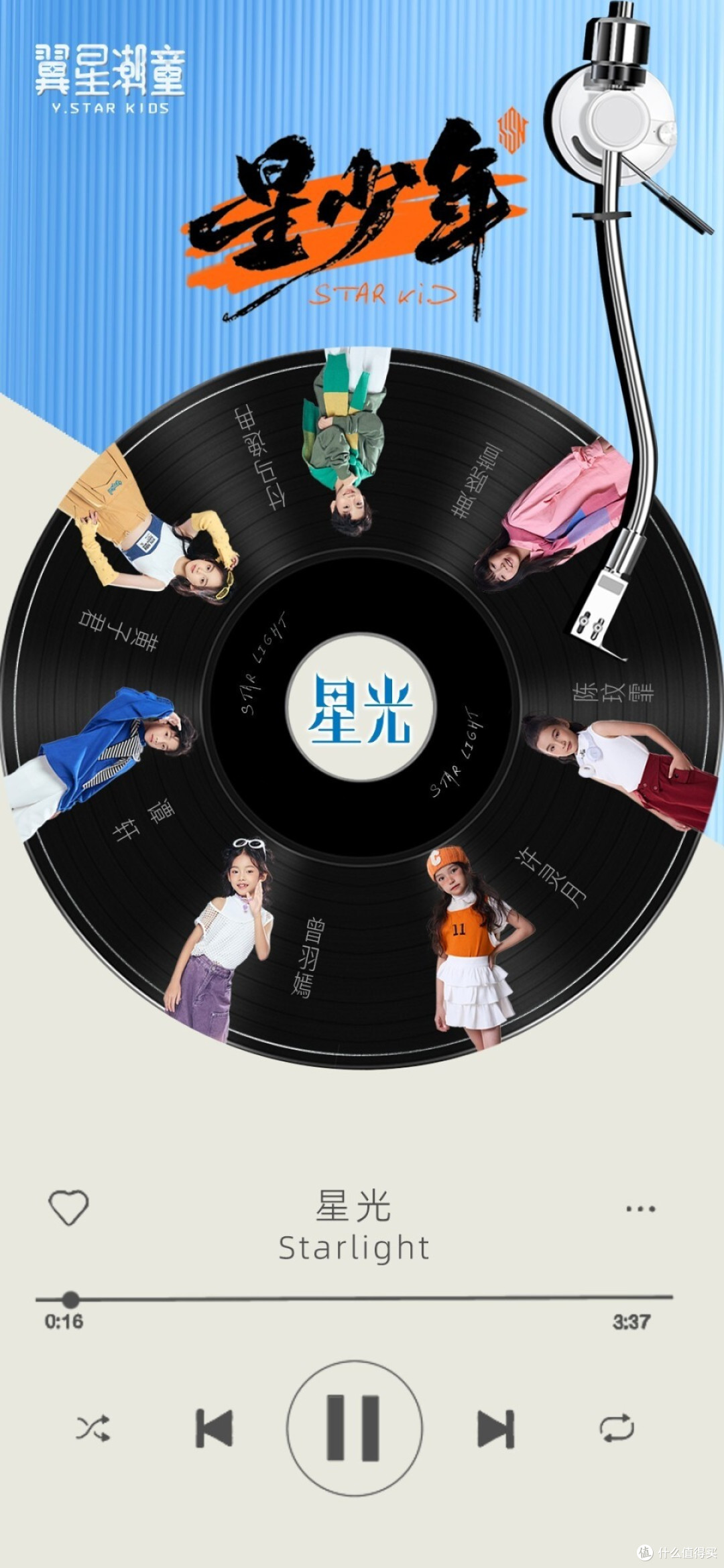 星少年 首张单曲 重磅来袭