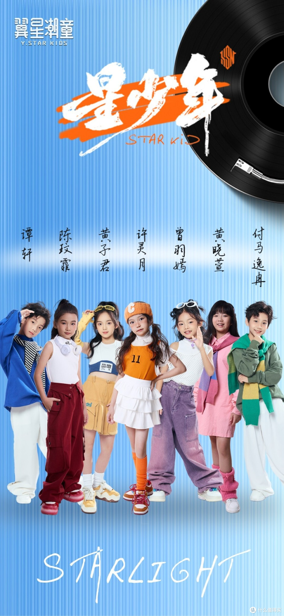 星少年 首张单曲 重磅来袭