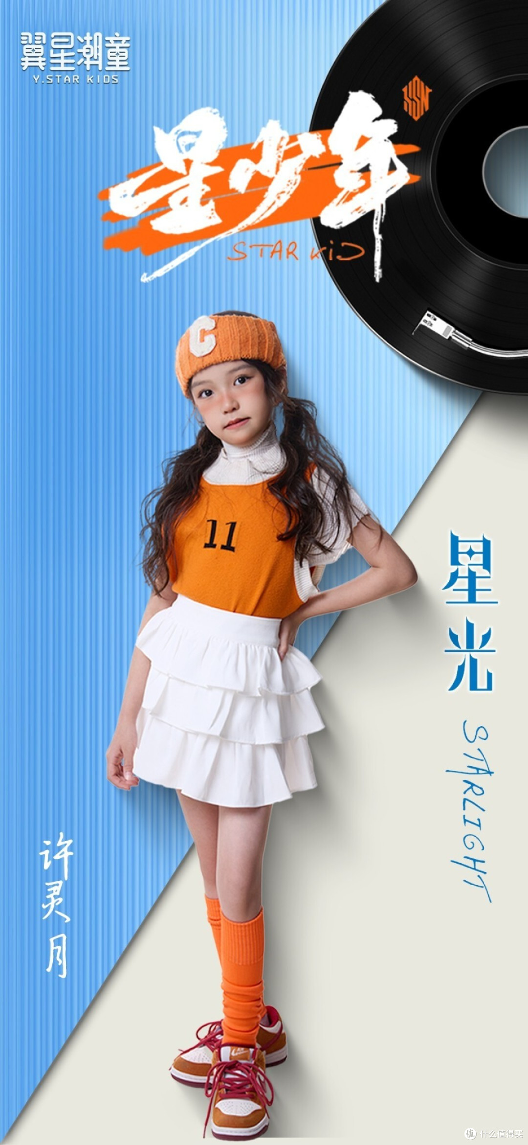 星少年 首张单曲 重磅来袭