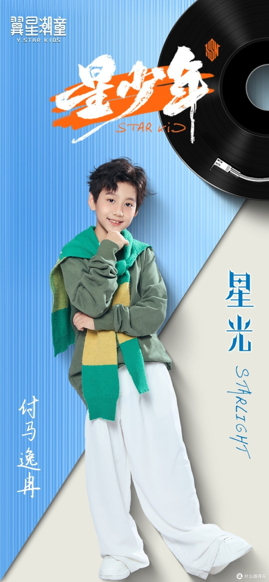 星少年 首张单曲 重磅来袭