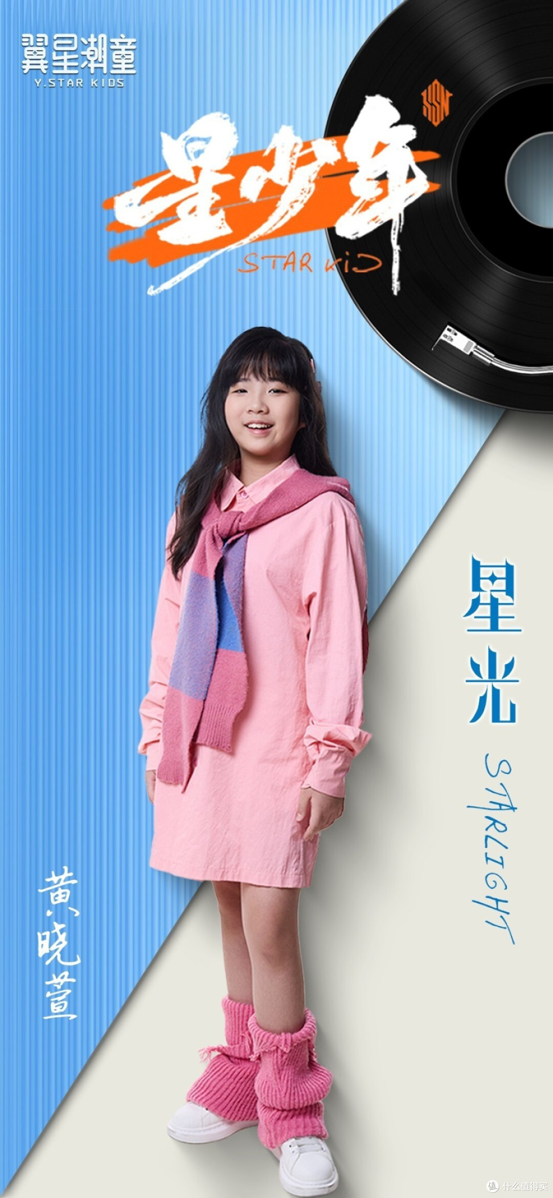 星少年 首张单曲 重磅来袭