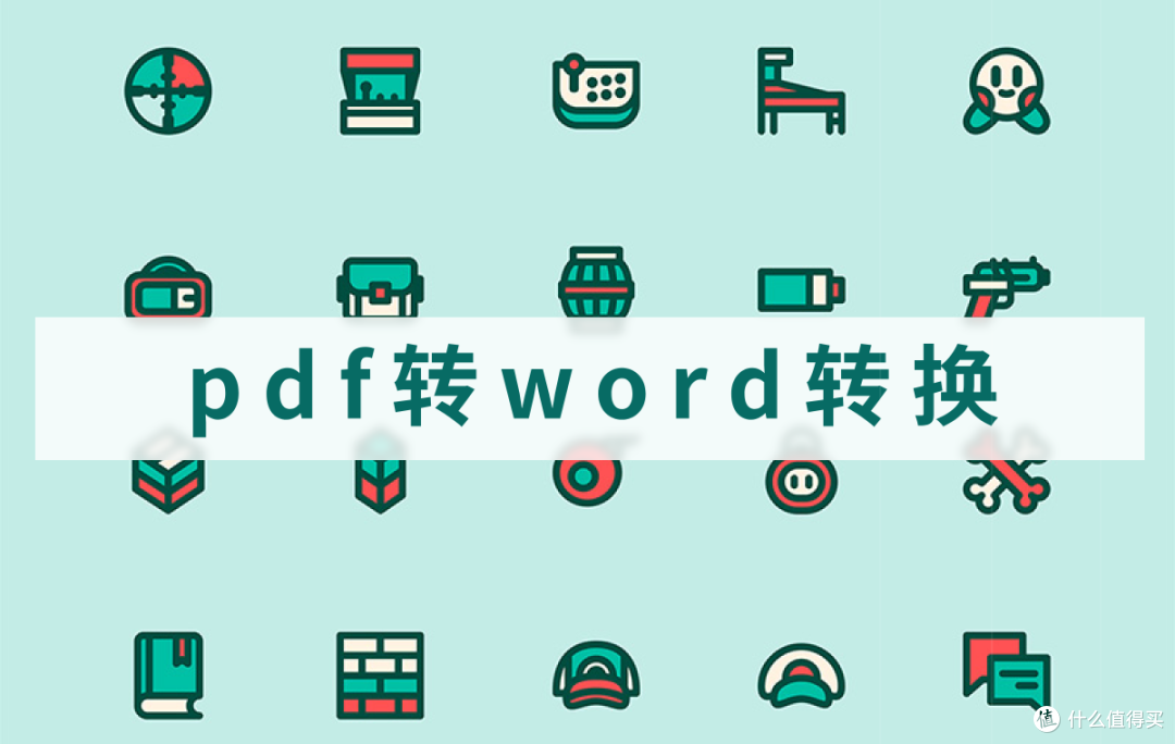 pdf转word在线转换:一键批量转换