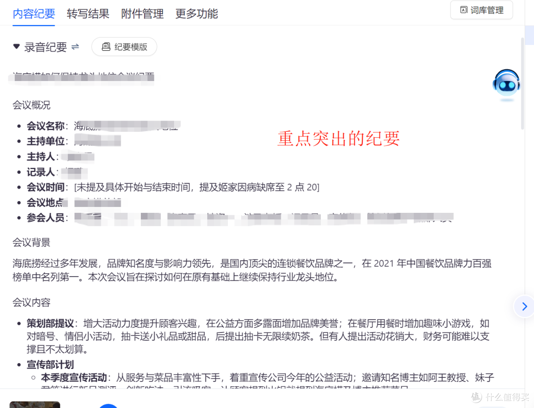 2025年客户端录音助手：从"转文字"到"懂工作"的智能助手