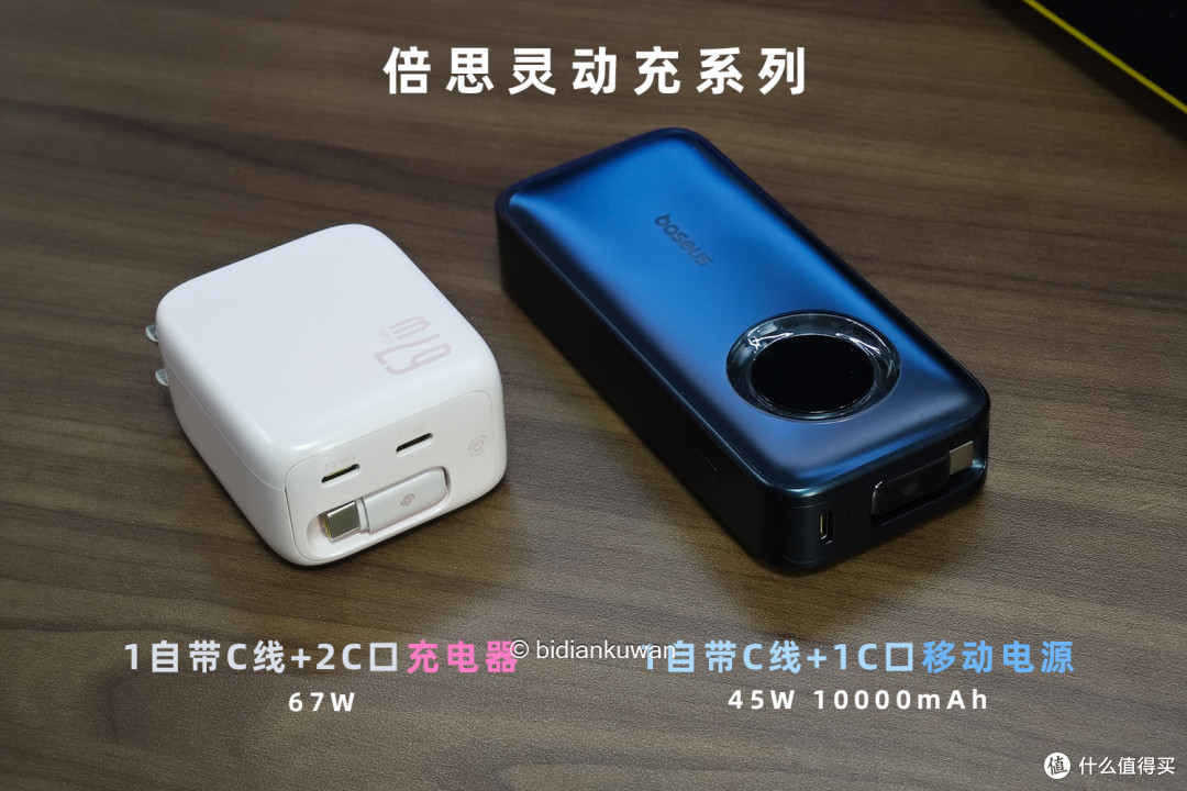 自带伸缩线,出门无负担!倍思灵动充10000mAh 45W充电宝实测