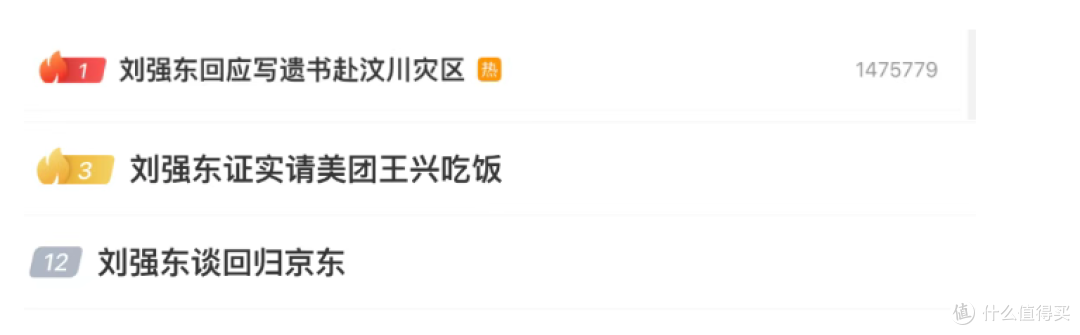 刘强东内部分享:利润当作第一大追求,去汶川救灾还写了“遗书”
