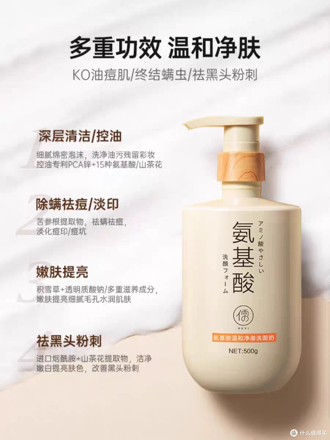 儒意氨基酸轻柔净澈洗面奶