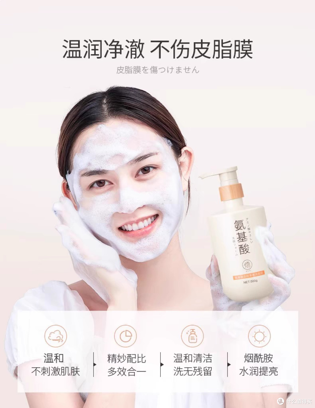 儒意氨基酸轻柔净澈洗面奶