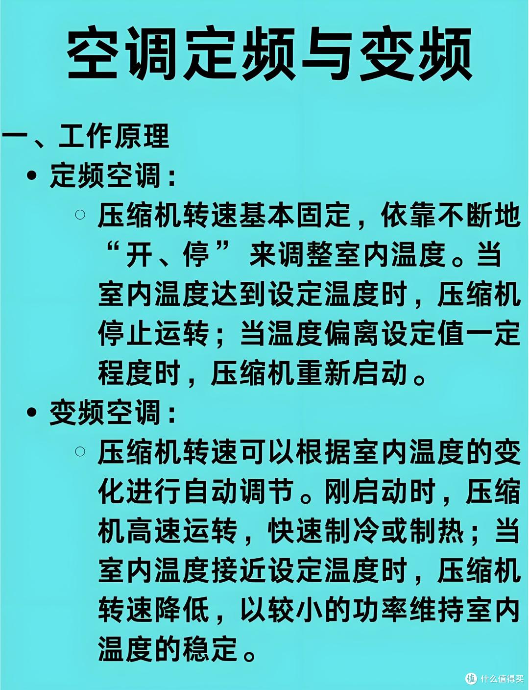 夏日清凉必备！手把手教你选对空调