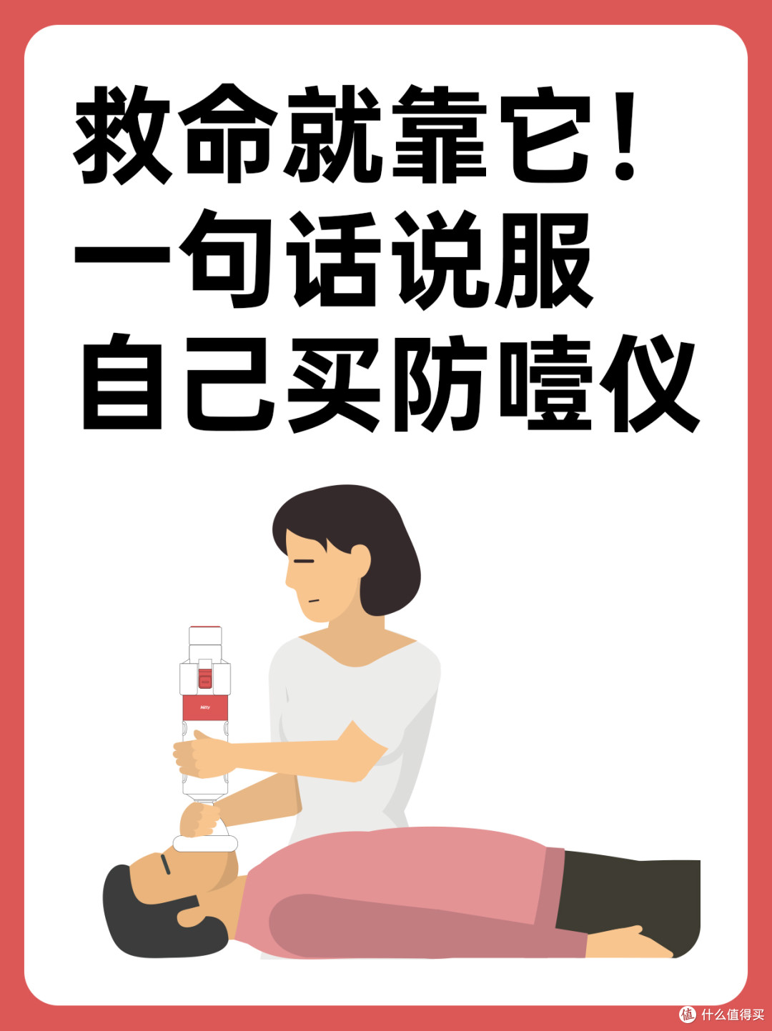 救命就靠它!一句话说服自己买防噎仪