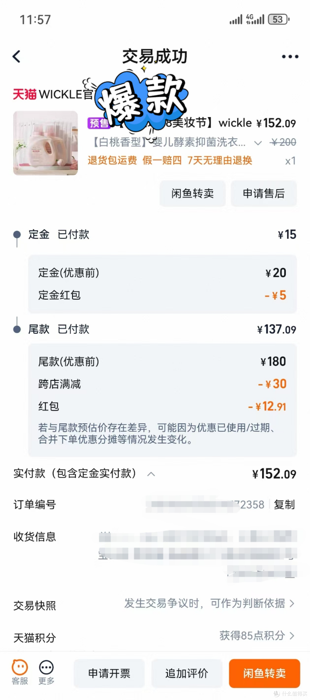618必囤的婴童洗护用品：wickle白桃香型抑菌洗衣液