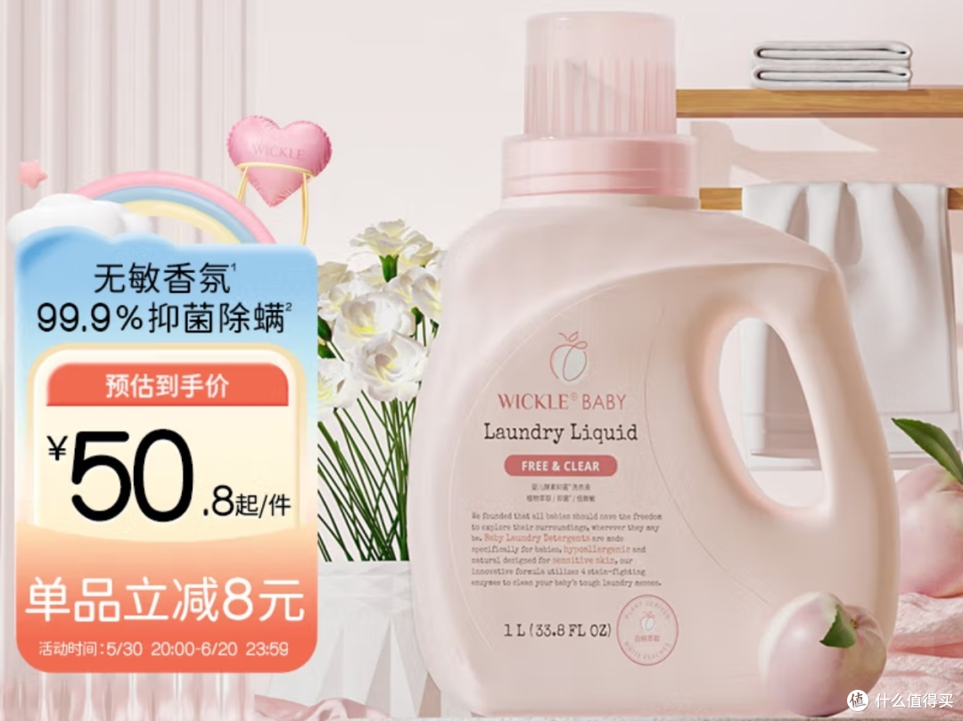 618必囤的婴童洗护用品：wickle白桃香型抑菌洗衣液
