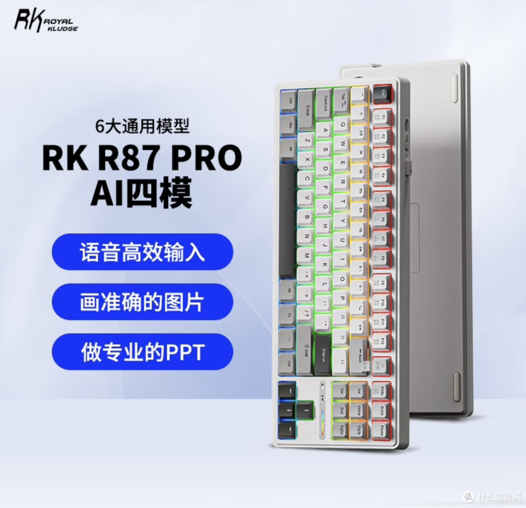 RK R87 PRO AI提升文案创作效率