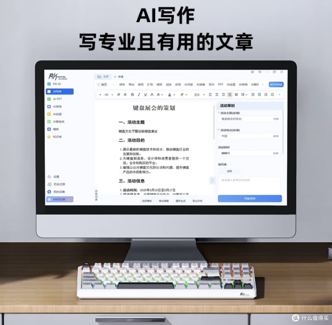 RK R87 PRO AI提升文案创作效率