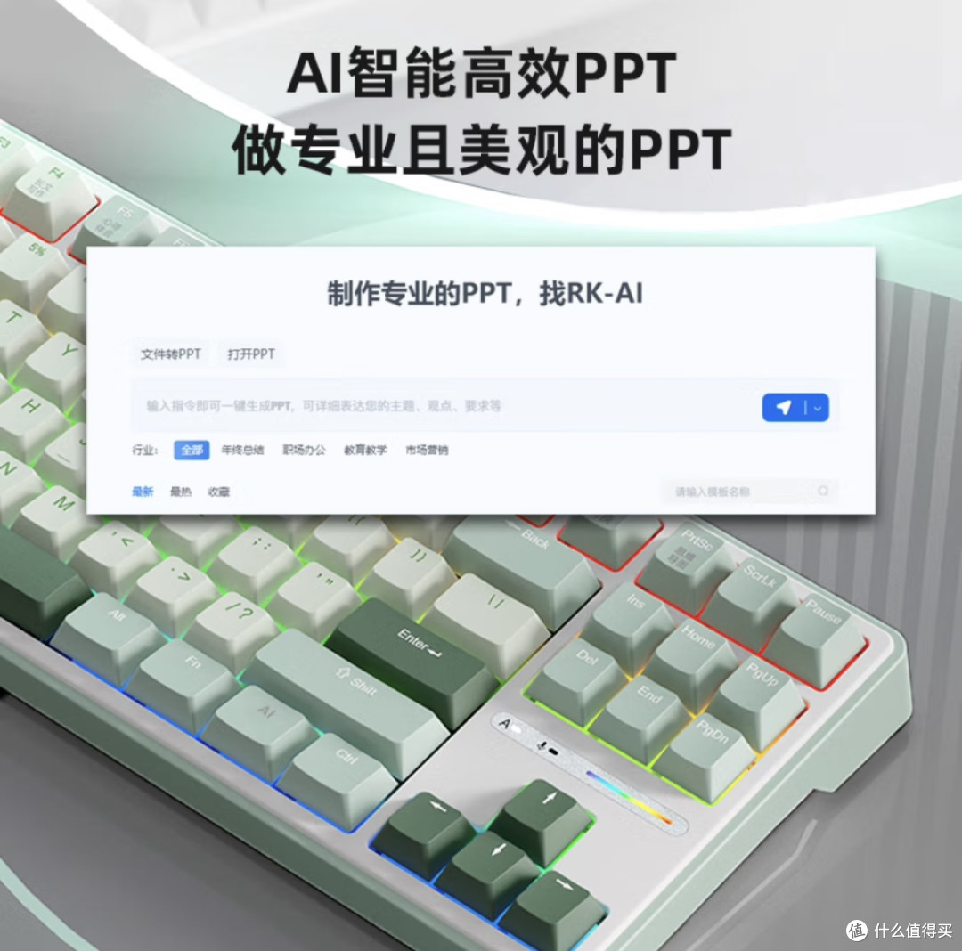 RK R87 PRO AI提升文案创作效率