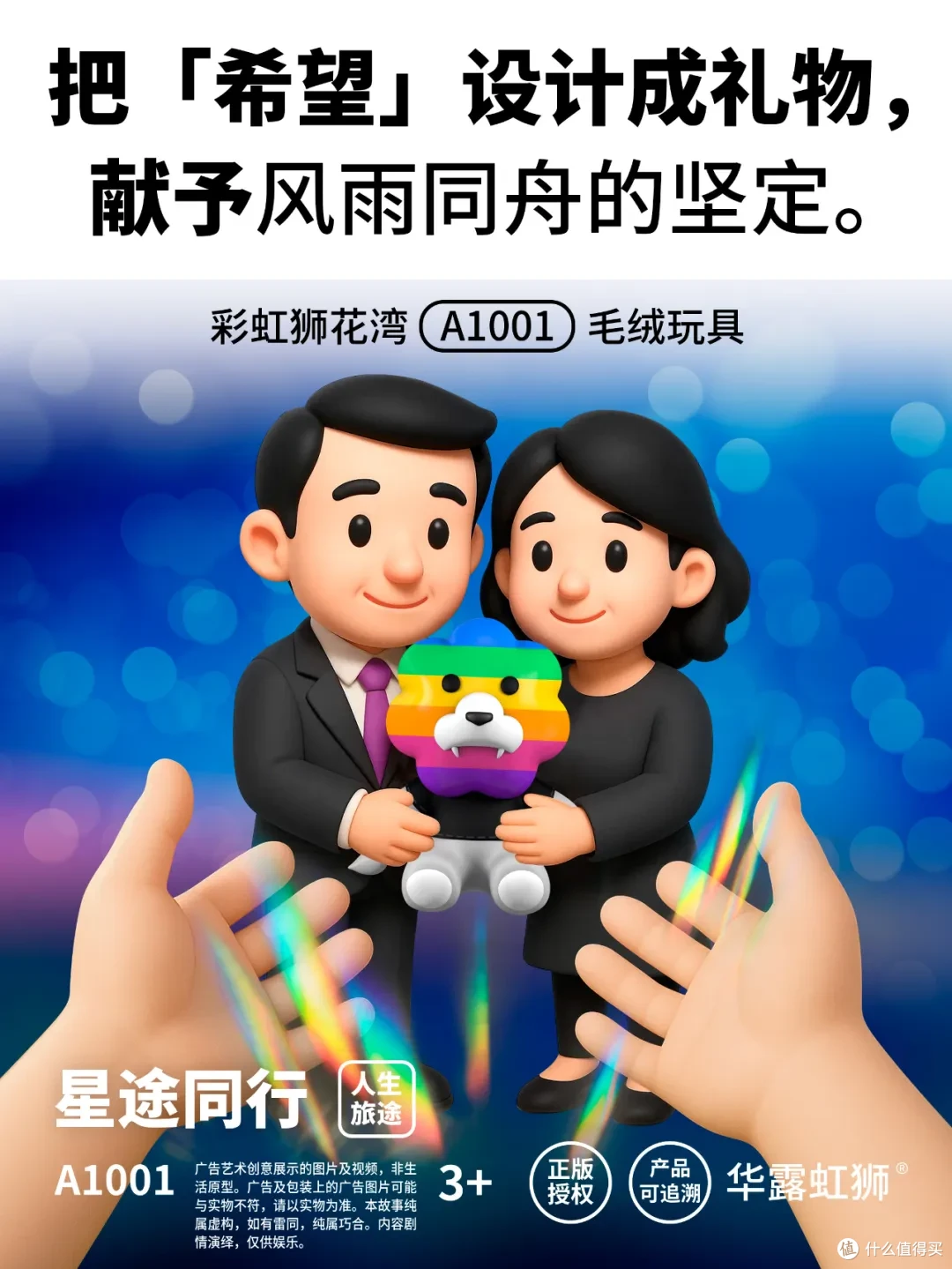 「彩虹狮花湾」毛绒玩具