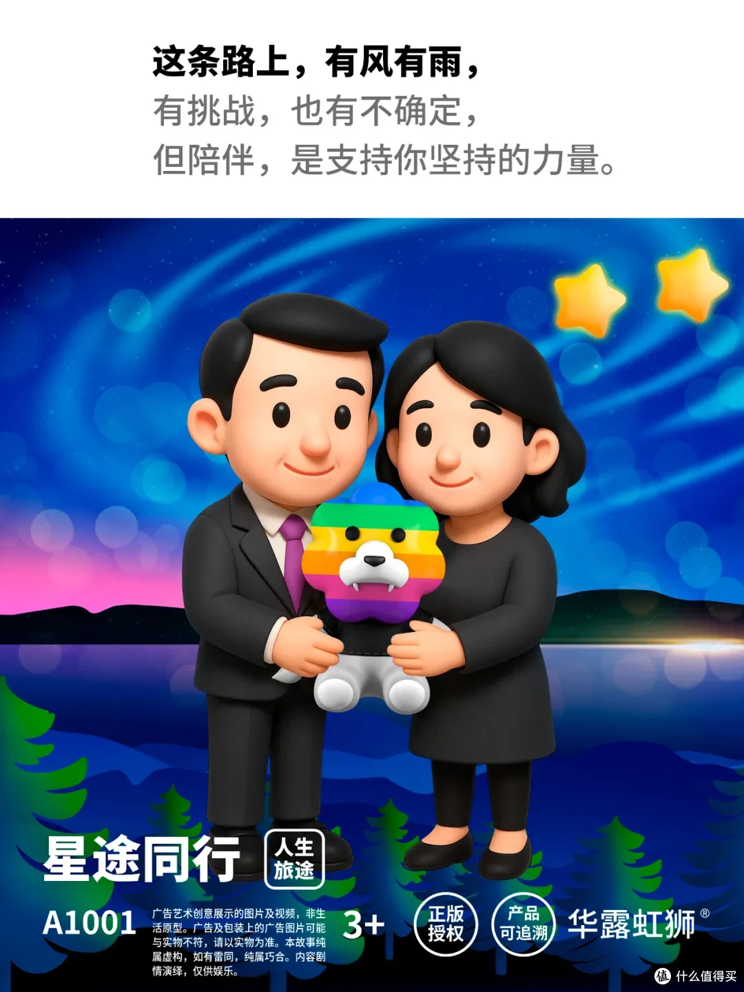 「彩虹狮花湾」毛绒玩具