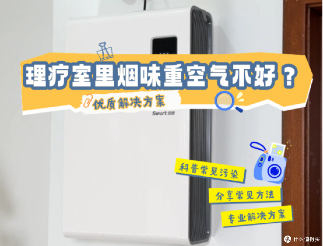理疗室里烟味重空气不好?优质级解决方案提升空气质量