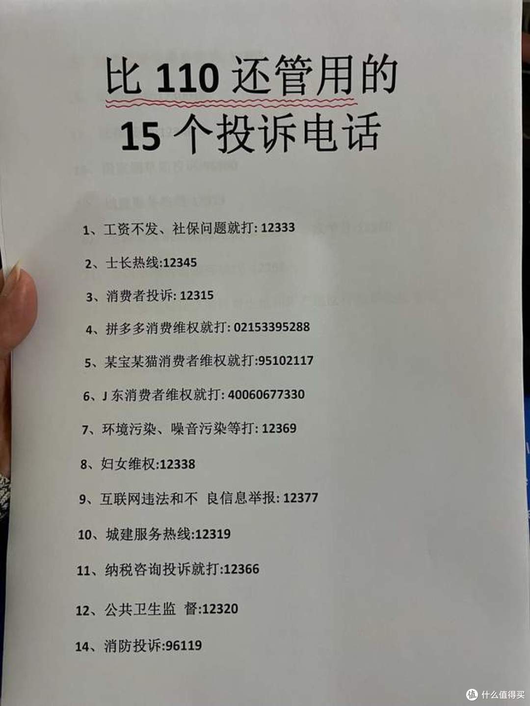 打了12345没人管?这5个投诉电话直达中央,连物业都能查!