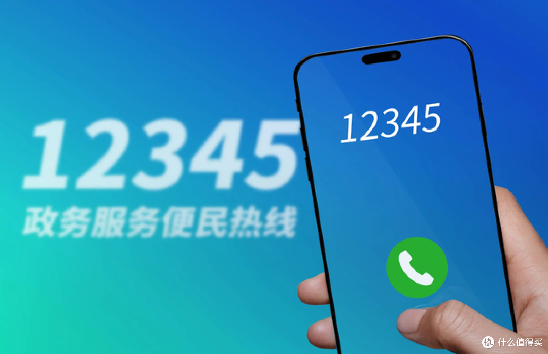 打了12345没人管?这5个投诉电话直达中央,连物业都能查!