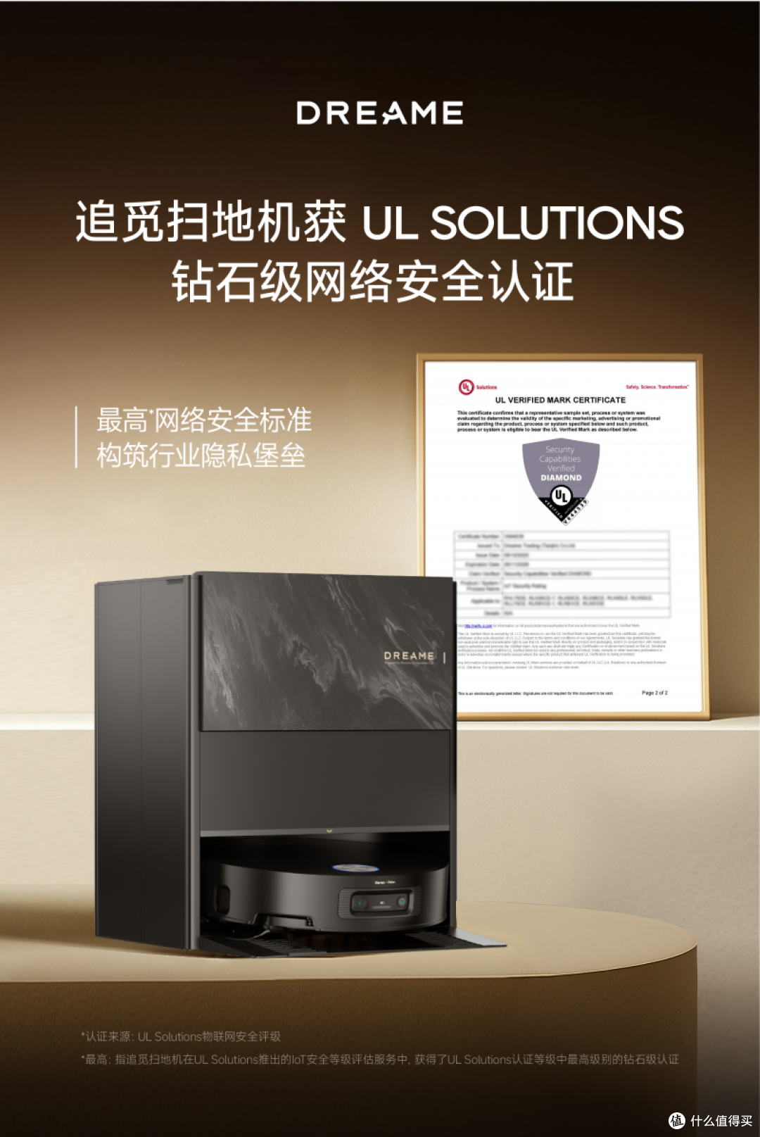 追觅扫地机获UL Solutions钻石级安全认证