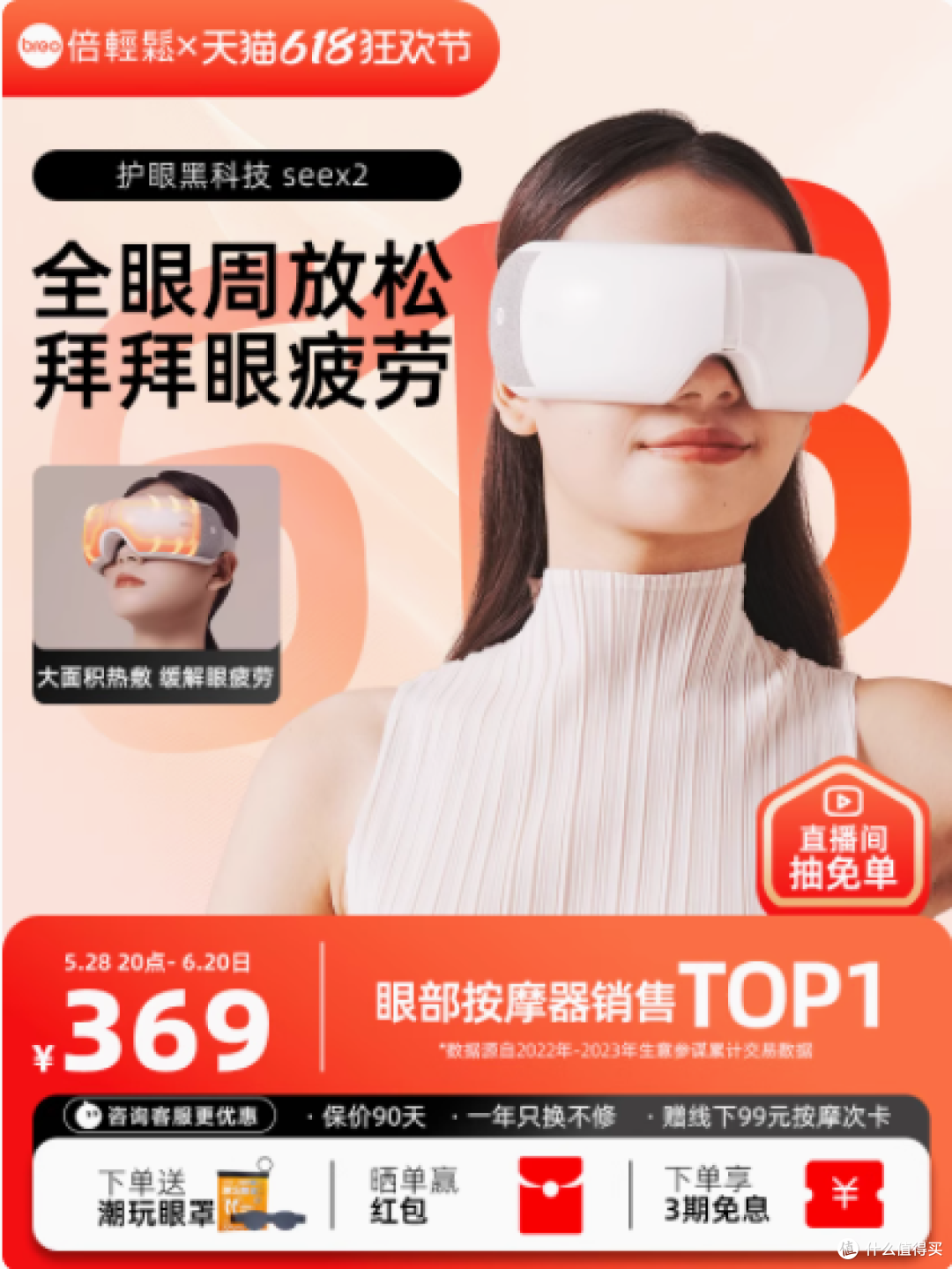 breo 倍轻松 SeeX2 眼部按摩仪:你的随身护眼专家