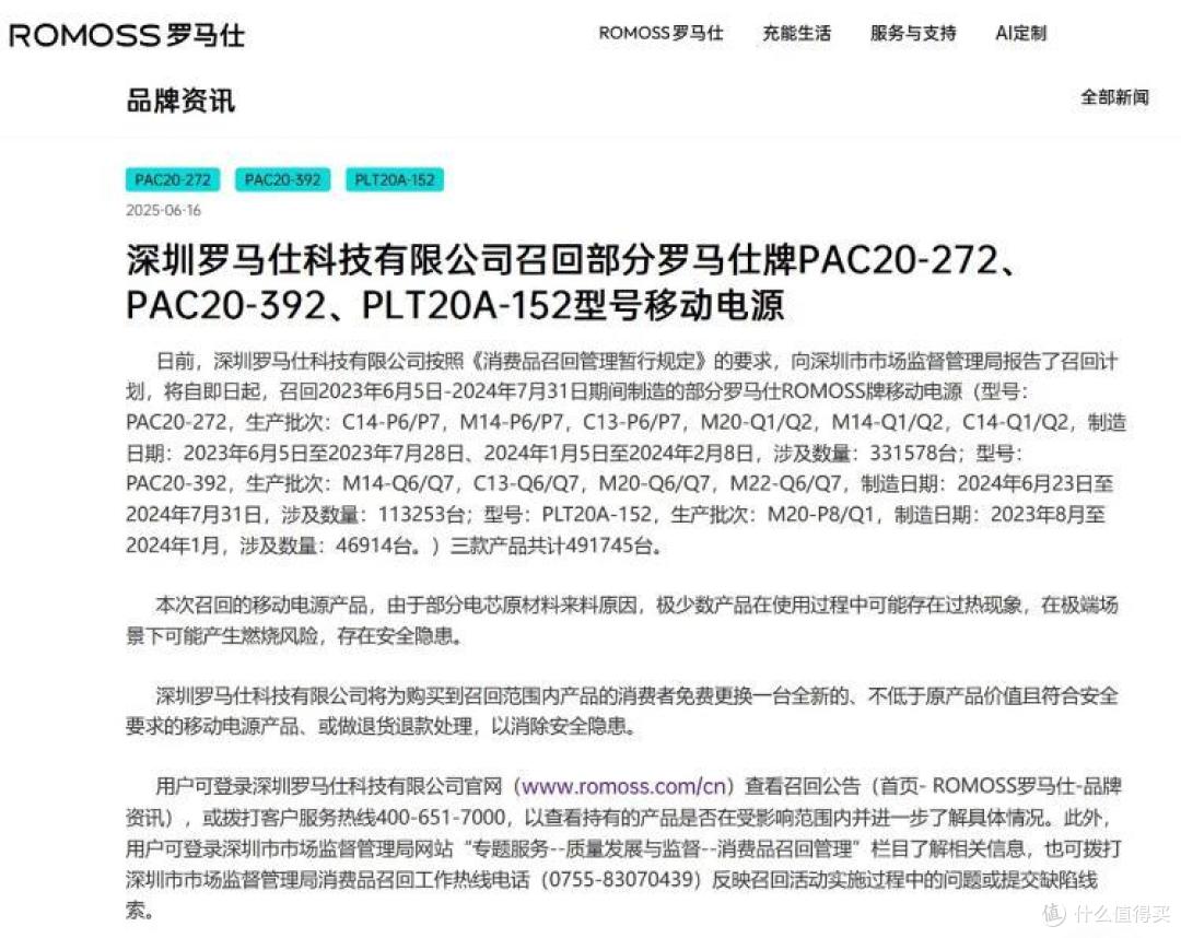 图源：罗马仕官网截图
