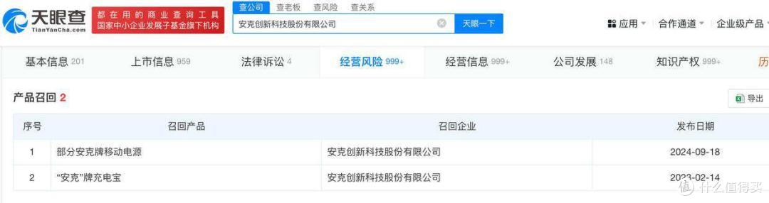 图源：天眼查截图