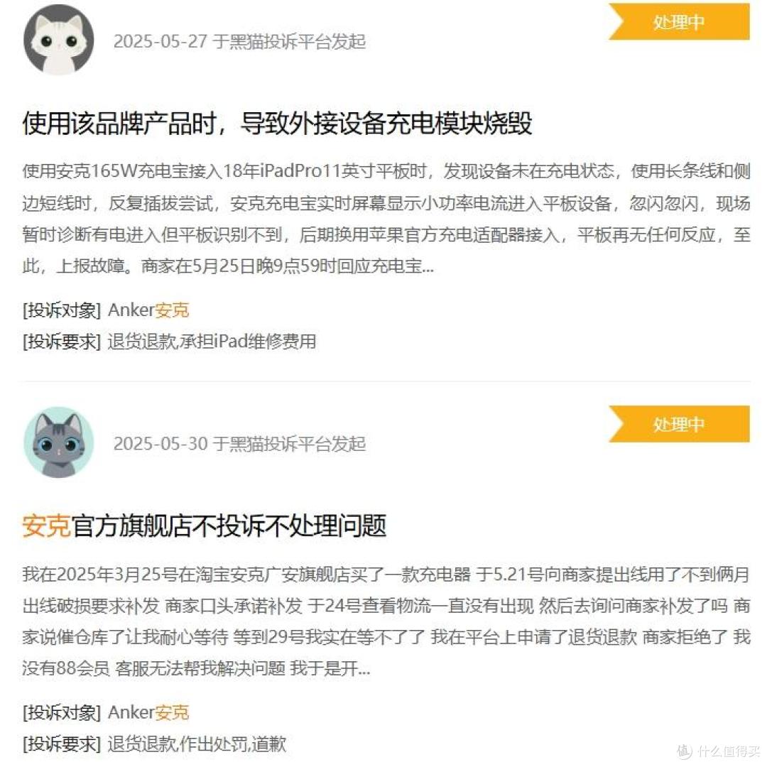 图源：黑猫投诉截图